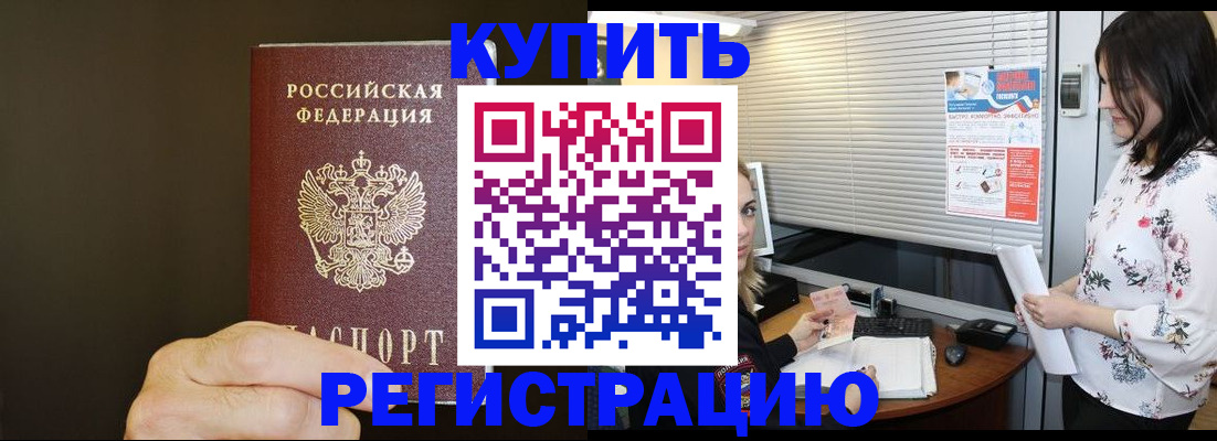 прописка для школы в Будённовске