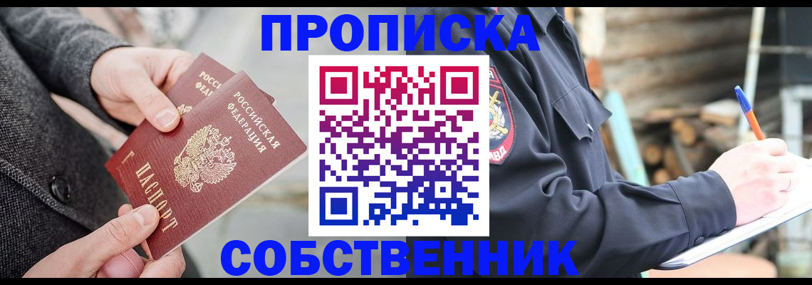 временная регистрация недорого в Будённовске