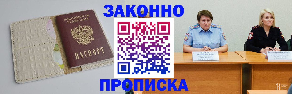 прописка паспорт в Будённовске