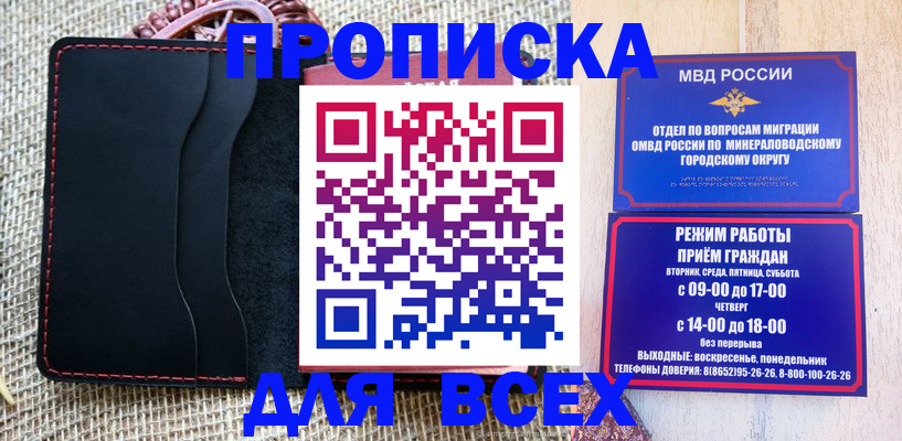 временная регистрация для всех в Будённовске